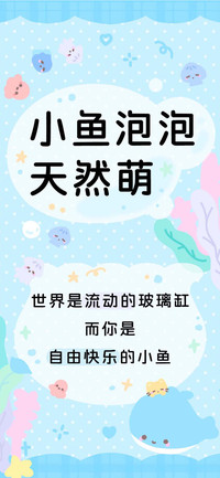 小鱼泡泡天然萌