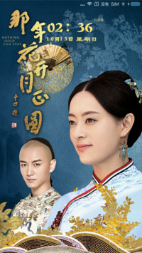 那年花开月正圆