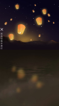 祈愿