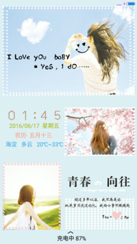 青春·向往【锁屏动态】