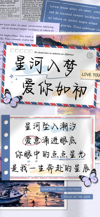 星河入梦爱你如初
