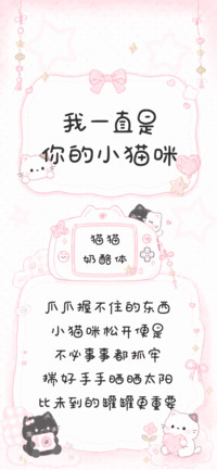 我一直是你的小猫咪