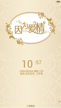因为爱情