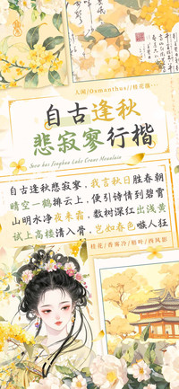 自古逢秋悲寂寥行楷