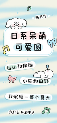 日系呆萌可爱圆