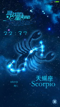 寻找星座伴侣