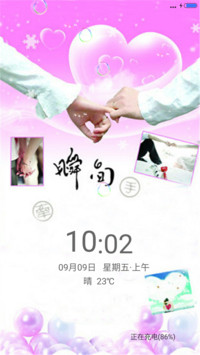 真爱永恒（锁屏动态）