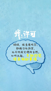 我许可 值得奔赴的觉醒