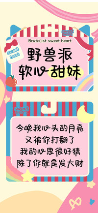 野兽派软心甜妹