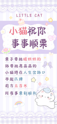 小猫祝你事事顺栗