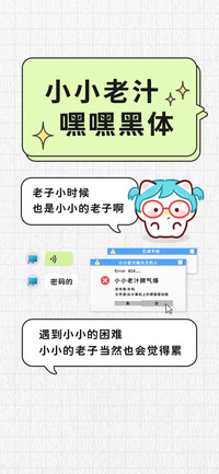 小小老汁嘿嘿黑体
