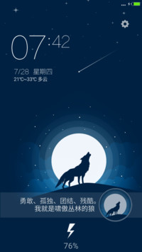 孤狼，自设头像,文字,流星特效】