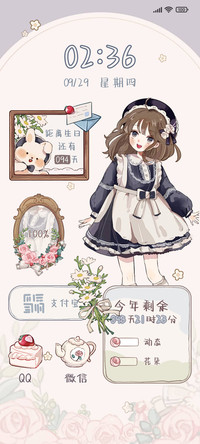 花房少女小组件