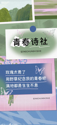 青春诗社