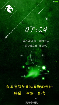 白羊座