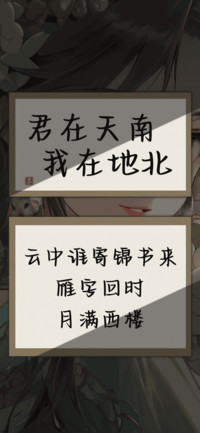 君在天南我在地北