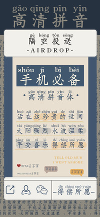 手机必备高清拼音体