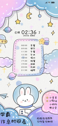 学霸作息时间表
