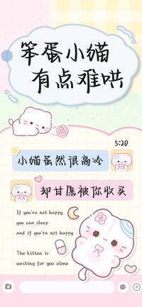 笨蛋小猫有点难哄