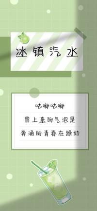冰镇汽水