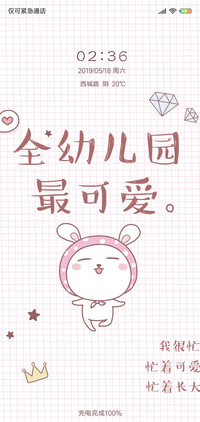 幼儿园最可爱X