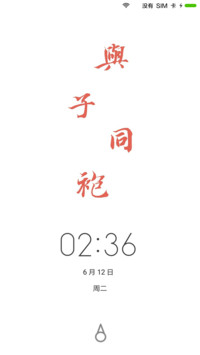 与子同袍