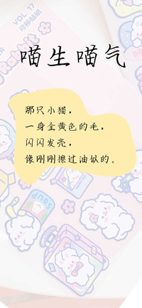 喵生喵气