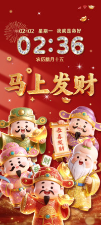 闪耀财神 马上发财