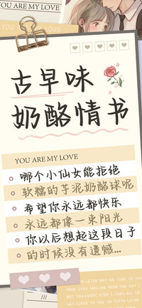 古早味奶酪情书