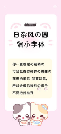 日杂风的圆润小字体