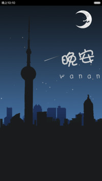 白天夜晚