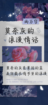 莫奈灰的浪漫情话
