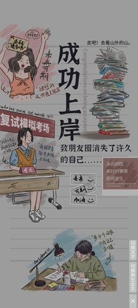 成功上岸