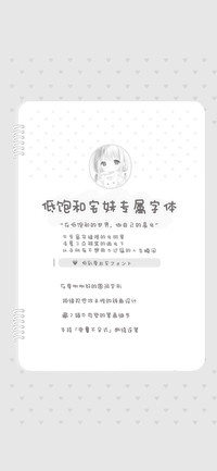 低饱和宅妹专属字体