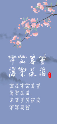 千山暮雪海棠依旧体