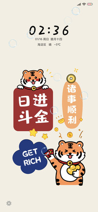 虎年大吉