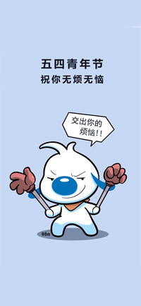 辛巴狗五四青年节-七戒动漫