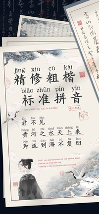 精修粗楷标准拼音