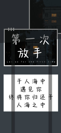 第一次放手