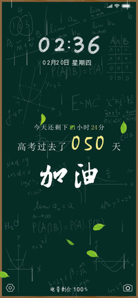 高考倒计时为你加油