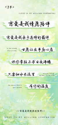 恋爱是我情愿的陪伴