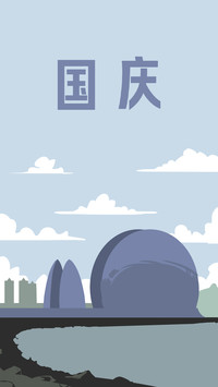欢度国庆节-拍信图库