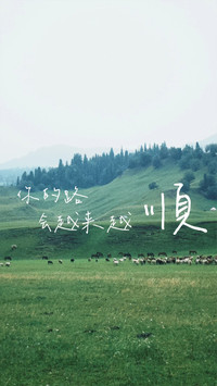 治愈系励志文字风景壁纸-锐景创意
