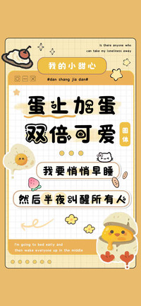 蛋上加蛋双倍可爱
