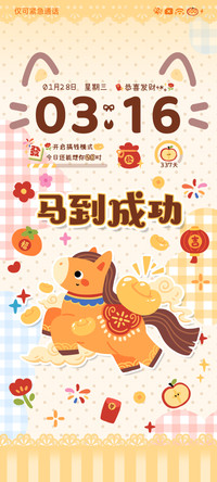 天降新年 送财小马