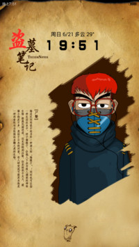 盗墓笔记（三锁屏）