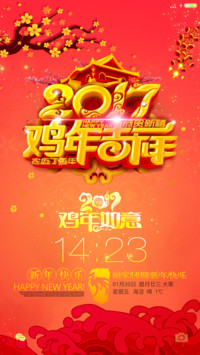 2017新年快乐