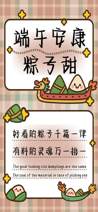 端午安康粽子甜