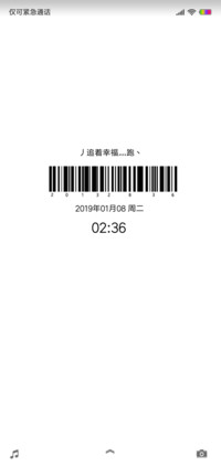 个性条形码