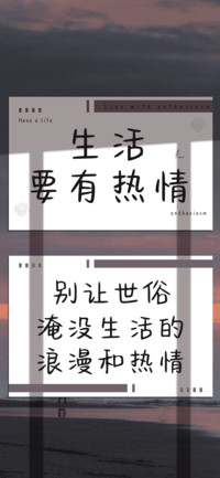 生活要有热情